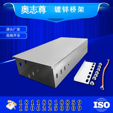 奧誌尊（zūn） 鍍鋅橋架槽式鍍鋅線槽 金屬橋架 300*200*1.2