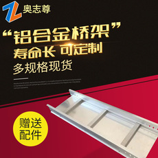 鋁合金（jīn）鋁型材梯式梯形橋架400*100橋架鋁合（hé）金 橋架100*75